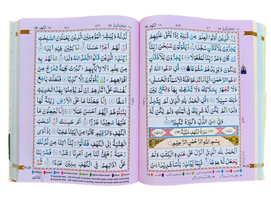 Colour Coded Quran with Colour Coded Manzils Large Size