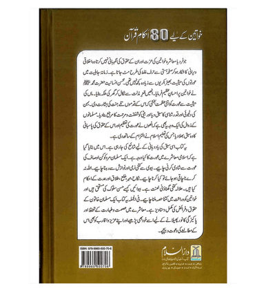 Khawateen k liye 80 Ahkaam E Quran (Urdu)-4