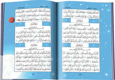 Universe Quran for children Arabic Only: Uthmani Script-3
