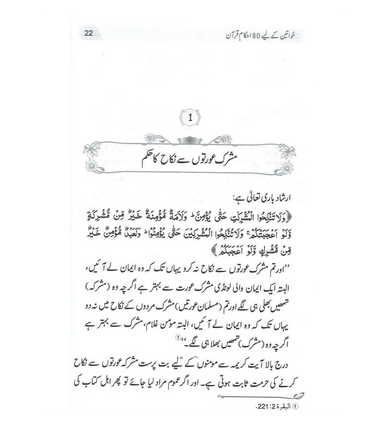 Khawateen k liye 80 Ahkaam E Quran (Urdu)-3