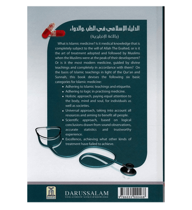 The Islamic Guideline on Medicine-5