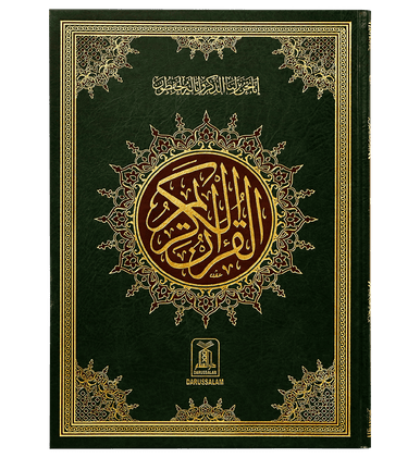 Al Quran Al Kareem (Jumbo - 16 Lines)