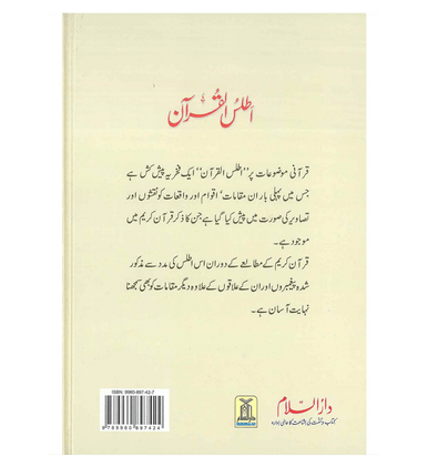 Atlas of the Quran : Urdu / اَطلسُ القُرآن اردو-4