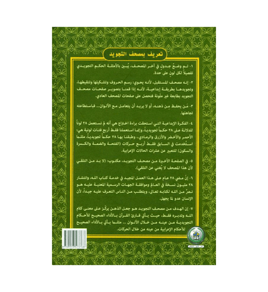 Colour Coded Tajweed Quran (engraved Cover) Large (18x25)-4