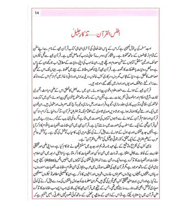 Atlas of the Quran : Urdu / اَطلسُ القُرآن اردو-3