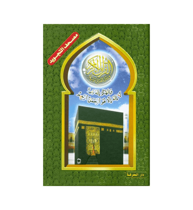 Colour Coded Tajweed Quran (engraved Cover) Large (18x25)-1