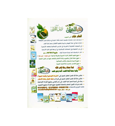 Ahkam Tarteel Al Quran/Rules of Reciting The Quran Series 2-4