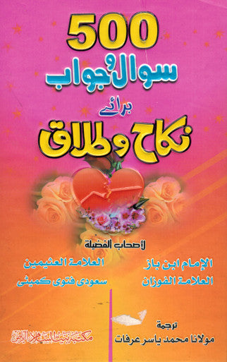 500 Sawal O Jawab Bray Nikah O Talaq : Urdu / پانچ سو سوال و جواب براے نکاح و طلاق-1