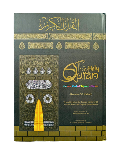 Kaba Cover Quran Transliteration in Roman Script with Colour Coded Tajweed Rules, (25212) (view)