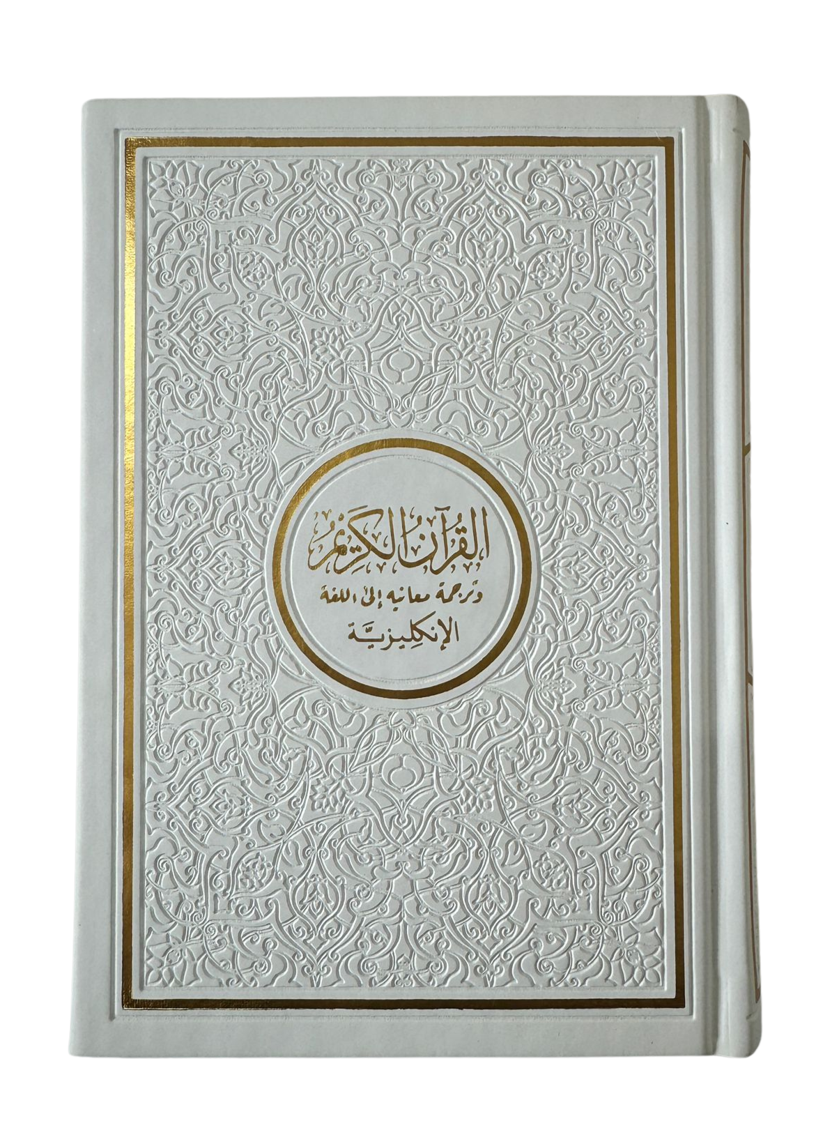 The Noble Quran Rainbow Medium (Arabic/English) 14x20 cm