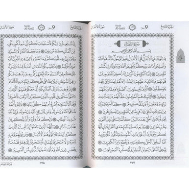AL-QURAN AL-KARIM AL-MAU'IZAH