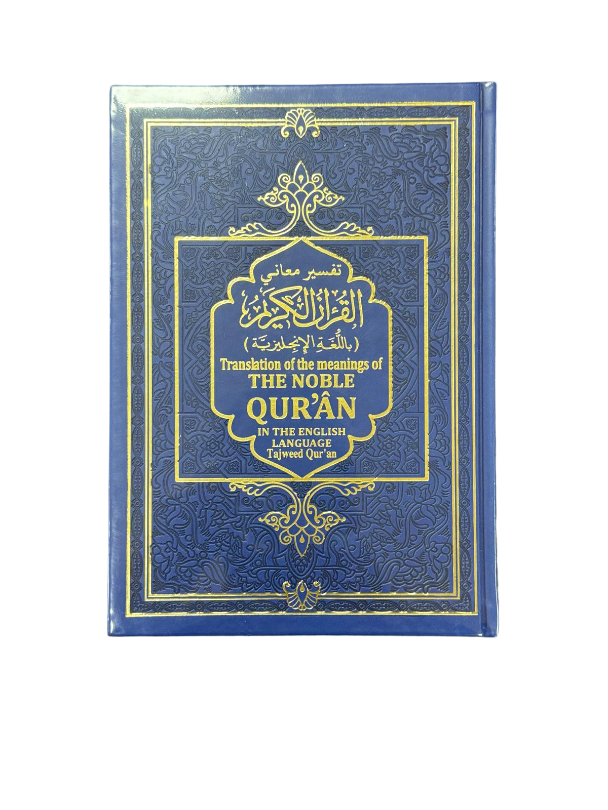 THE Noble Quran Rainbow Tajweed Translation of the Meaning In the English language-22