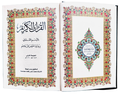 Al-Quran Al-Kareem (Beirut Print) - Indo-Pak Script Hard Cover-16 Lines