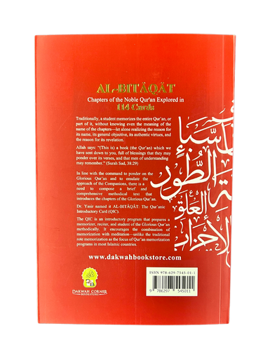 Al-Bitaqat- Chapters of the Noble quran-3