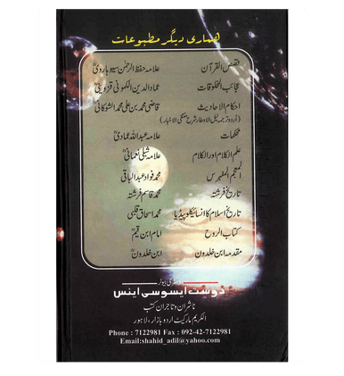 Bible Quran & Science : Urdu / بائیبل قُرآن اورسائنس اردو-4