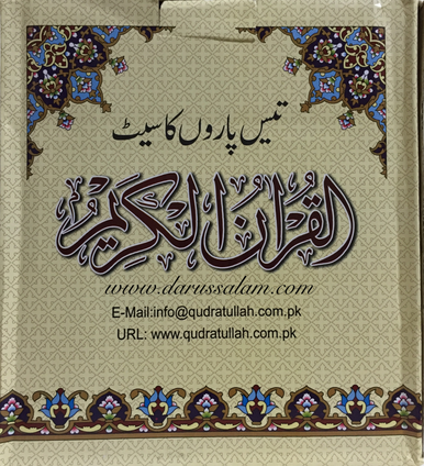 Holy Quran: 30 Juz/Siparah Set - 9 Lines (Art Paper with 2-Color)-2