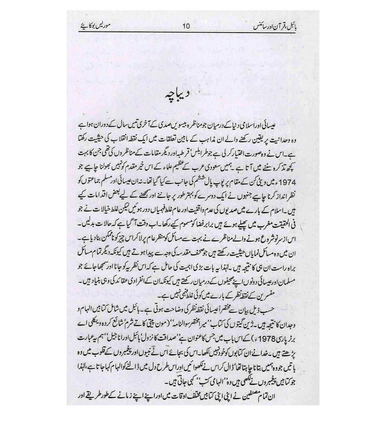 Bible Quran & Science : Urdu / بائیبل قُرآن اورسائنس اردو-3