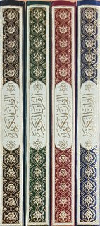 Mushaf Uthmani Beirut print-4