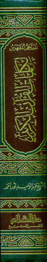 Indexed Dictionary of the Words of the Noble Quran المعجم المفهرس لكلمآت القرآن الكريم (21703)