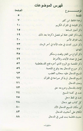 علامات يوم القيامةSigns of the Day of Judgment (21720)