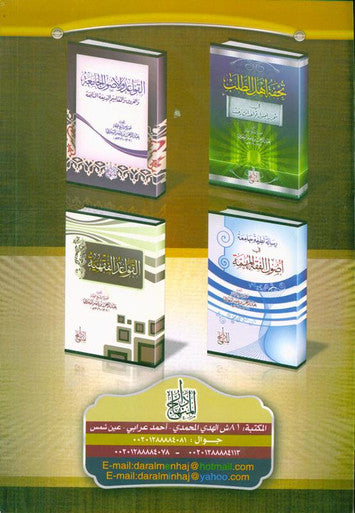 القواعد الحسان المتعلقة بتفسير القران The Good Rules Related to the Interpretation of the Quran (21723)