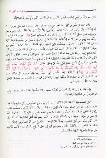 فقه السُّنَّة Fiqh of the Sunnah (25007)