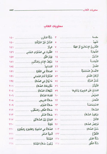 Fiqh Us Sunnah 3 Vol Set Arabic Language فقه السنة (22281)