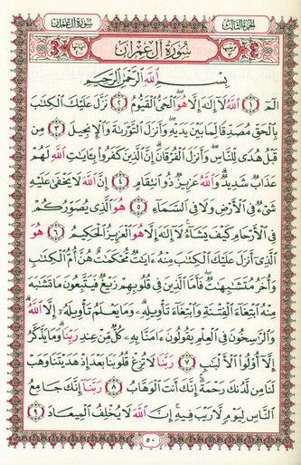 Al Quran Al Kareem - Mushaf Uthmani Beirut Print Cream Paper 14x20 cm