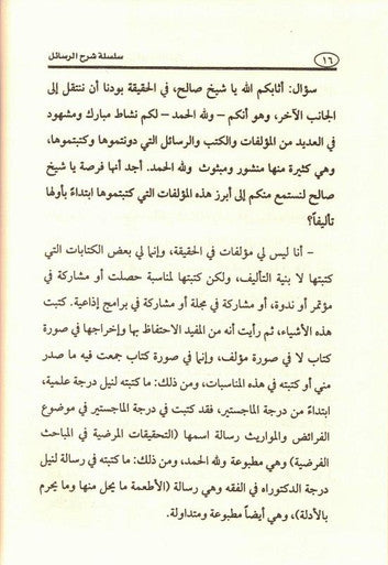 شَرْحُ أُُصُولاَ لإِيمَانِ - Explanation of the Origins of Faith (22398)