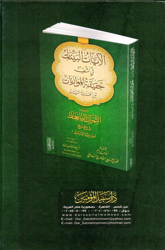 الآيَاتُ البَيِّنَاتُ - The Clear Verses (22522)