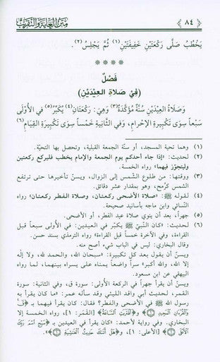 The Purpose and Approximation to Judge Arabic (Fiqh Shafi) متن الغاية والتقريب