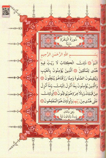 Holy Quran QR code Kabah Cover with Kaba Cover gift Box HB Large 17x25 cm (24224), 9786058412705