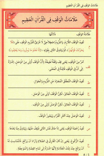 Holy Quran QR code Kabah Cover with Kaba Cover gift Box HB Large 17x25 cm (24224), 9786058412705