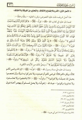 الآيَاتُ البَيِّنَاتُ - The Clear Verses (22522)