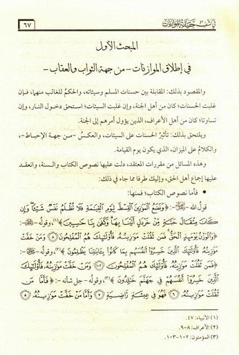 الآيَاتُ البَيِّنَاتُ - The Clear Verses (22522)