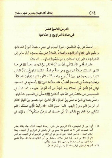 مجالس شهر رمضن - Sittings in the Month of Ramadan (22503),9960837084