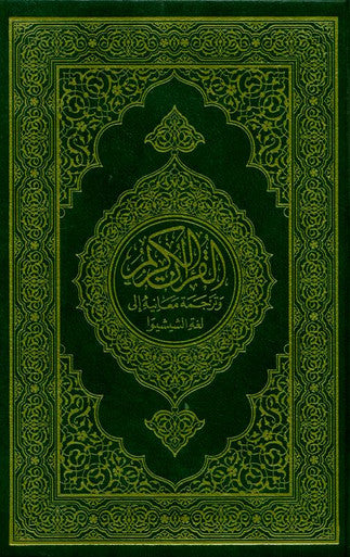 The Noble Quran In  Chichewa Language, 9960847438