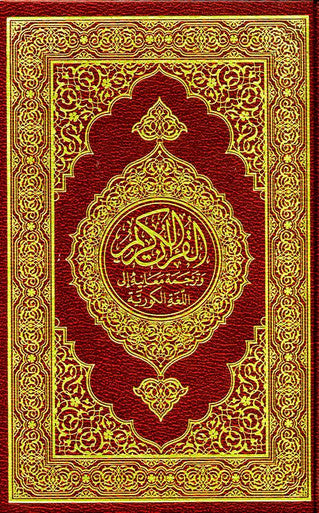 The Noble Quran in Korean language, 9960770168