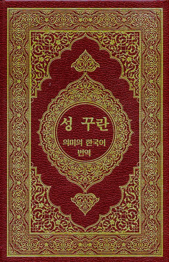 The Noble Quran in Korean language, 9960770168