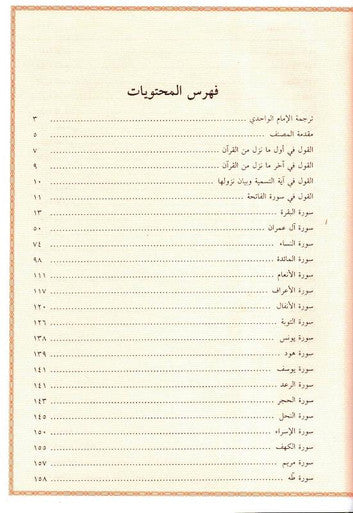 أسبابُ النّزُول - The Reason for the Descent (22521)