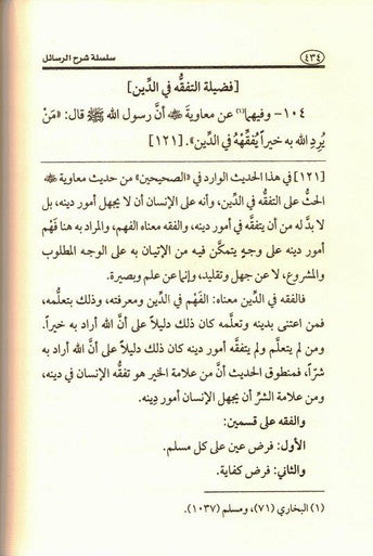 شَرْحُ أُُصُولاَ لإِيمَانِ - Explanation of the Origins of Faith (22398)