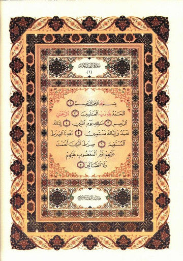 Beirut Quran 99 Names of ALLAH Cream Paper Large 17x24 (21392)