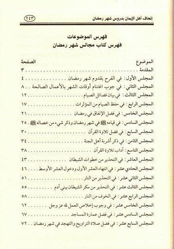 مجالس شهر رمضن - Sittings in the Month of Ramadan (22503),9960837084