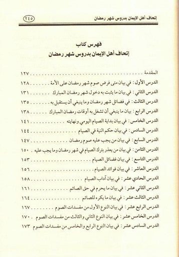 مجالس شهر رمضن - Sittings in the Month of Ramadan (22503),9960837084