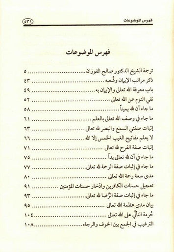 شَرْحُ أُُصُولاَ لإِيمَانِ - Explanation of the Origins of Faith (22398)