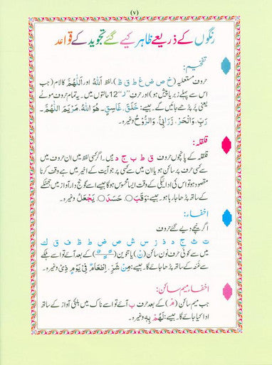 The Holy Quran Colour coded Tajweed Rules (7x11) ( 24869), 9789351690962