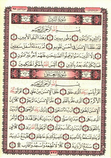 Beirut Quran 99 Names of ALLAH Cream Paper Large 17x24 (21392)