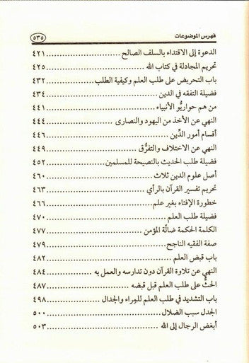 شَرْحُ أُُصُولاَ لإِيمَانِ - Explanation of the Origins of Faith (22398)