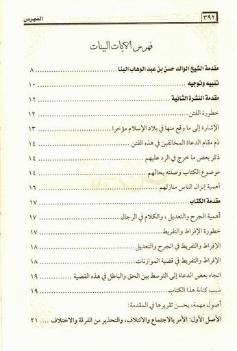 الآيَاتُ البَيِّنَاتُ - The Clear Verses (22522)