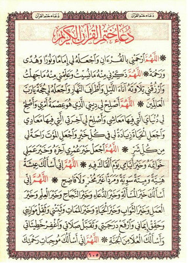 Beirut Quran 99 Names of ALLAH Cream Paper Large 17x24 (21392)